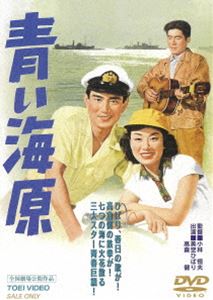 アオイウナバラ詳しい納期他、ご注文時はお支払・送料・返品のページをご確認ください発売日2021/7/14関連キーワード：ミソラヒバリ青い海原アオイウナバラ ジャンル 邦画青春ドラマ 監督 小林恒夫 出演 美空ひばり高倉健春日八郎三条美紀高木二朗花沢徳衛港ヨコハマ─ここには歌あり、恋あり、友情あり。貧しくも溌剌と健気に生きる港の娘・はるみ、海の暮らしが身に付いた二枚目マドロスの健次、歌が滅法上手な船員・三郎。港町にある一件のホテル兼酒場・海猫亭。はるみはここで働きながら父親信造と暮らしていたが、そこにフラリと尋ねてきたのが気のいい船員健次。しかし信造が港の悪ボスの奸計で船を焼かれ盲目に。かねてから悪ボスははるみを狙っていたのだ…。封入特典ピクチャーレーベル特典映像フォトギャラリー／ポスターギャラリー／予告編関連商品50年代日本映画高倉健出演作品 種別 DVD JAN 4988101213726 収録時間 87分 画面サイズ シネマスコープ カラー カラー 組枚数 1 製作年 1957 製作国 日本 音声 （モノラル） 販売元 東映登録日2021/04/27