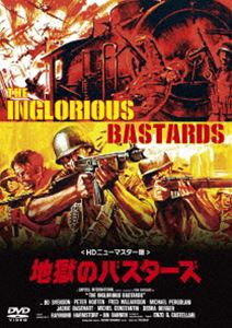 地獄のバスターズ＜HDニューマスター版＞ [DVD]