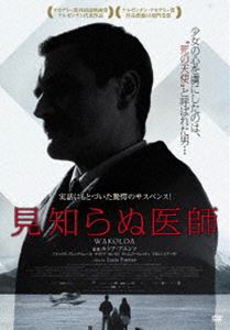 見知らぬ医師 [DVD]