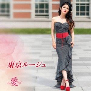 Rap, Hip-Hop - 愛 / 東京ルージュ [CD]