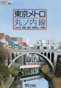 詳しい納期他、ご注文時はお支払・送料・返品のページをご確認ください発売日2012/7/28東京メトロ 丸ノ内線 全線 往復 荻窪〜池袋・中野坂上〜方南町 ジャンル 趣味・教養電車 監督 出演 都心の地下を走り抜ける東京メトロ丸ノ内線の展望映像を収録。中央本線と接続する荻窪駅を起点とし、新宿・銀座・東京・御茶ノ水などの主要駅を経由し池袋へ至る本線と、中野坂上から方南町までの分岐線によって構成された丸ノ内線の往復展望を楽しめる作品。 種別 DVD JAN 4932323473727 収録時間 127分 組枚数 1 製作国 日本 音声 DD 販売元 ビコム登録日2012/05/23