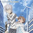 黒崎真音 / TVアニメ とある魔術の禁書目録II 新エンディングテーマ： メモリーズ・ラスト（通常盤） [CD]