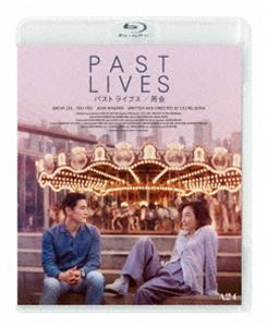 パスト ライブス／再会 [Blu-ray]