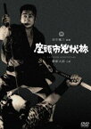 座頭市兇状旅 [DVD]