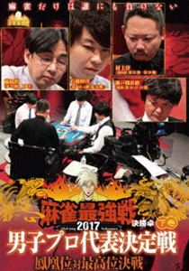 詳しい納期他、ご注文時はお支払・送料・返品のページをご確認ください発売日2017/7/5麻雀最強戦2017 男子プロ代表決定戦 鳳凰位対最高位決戦 下巻 ジャンル 趣味・教養その他 監督 出演 近藤誠一勝又健志石橋伸洋藤崎智村上淳瀬戸熊直樹前田直哉金子正輝日本プロ麻雀連盟の最高峰のタイトル鳳凰位、そして最高位戦日本プロ麻雀協会の最高峰のタイトル最高位、2団体最高峰歴代タイトルホルダー8名が激突。本作では、8名の内、勝ち上がり4名による決勝戦（半荘）をリアルタイムで収録。 種別 DVD JAN 4985914610728 カラー カラー 組枚数 1 製作年 2017 製作国 日本 音声 （ステレオ） 販売元 竹書房登録日2017/03/30
