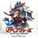 (オリジナル サウンドトラック) アベンジャーズ エイジ オブ ウルトロン オリジナル サウンドトラック（通常盤） CD