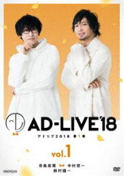 AD-LIVE2018 第1巻（寺島拓篤×中村悠一×鈴村健一） [DVD]