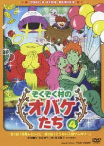 詳しい納期他、ご注文時はお支払・送料・返品のページをご確認ください発売日2006/11/21ぞくぞく村のオバケたち VOL.4 ジャンル アニメ子供向け 監督 小華和為雄 出演 ぞくぞく村に住むちょっと変わったオバケたちのお話を描いた絵本のアニメ化作品。収録内容｢妖精レロレロ｣／｢とうめい人間サムガリー｣封入特典ピクチャーレーベル関連商品セット販売はコチラ 種別 DVD JAN 4988101126729 収録時間 40分 カラー カラー 組枚数 1 製作国 日本 字幕 日本語 音声 （ステレオ） 販売元 東映登録日2006/07/27
