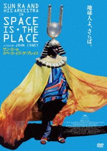サン・ラーのスペース・イズ・ザ・プレイス [DVD]