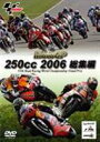 MotoGP 250cc 2006総集編 [DVD]