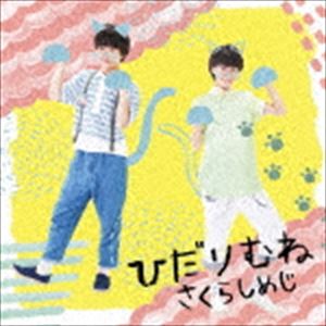 さくらしめじ / ひだりむね（ねこばん） [CD]