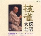 カツラシジャク シジャクラクゴタイゼンダイ18シュウウナギヤツギノゴヨウビ詳しい納期他、ご注文時はお支払・送料・返品のページをご確認ください発売日2000/8/23桂枝雀 / 枝雀落語大全 【第十八集】 うなぎや／次の御用日シジャクラクゴタイゼンダイ18シュウウナギヤツギノゴヨウビ ジャンル 学芸・童謡・純邦楽落語/演芸 関連キーワード 桂枝雀落語家、桂枝雀による「うなぎや」「次の御用日」を収録したアルバム。　（C）RS収録曲目11.うなぎや(29:00)2.次の御用日(29:00)▼お買い得キャンペーン開催中！対象商品はコチラ！ 種別 CD JAN 4988006168732 収録時間 58分 組枚数 1 製作年 2000 販売元 ユニバーサル ミュージック登録日2006/10/20