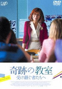 奇跡の教室 受け継ぐ者たちへ [DVD]
