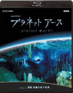 詳しい納期他、ご注文時はお支払・送料・返品のページをご確認ください発売日2009/2/25NHKスペシャル プラネットアース Episode 3 洞窟 未踏の地下世界 ジャンル 国内TVドキュメンタリー 監督 出演 神秘と美しさにあふれる生命の星・地球の姿を、NHKとBBCが5年の歳月をかけて撮影・制作した自然ドキュメンタリー。誰もみたことのない地球の素顔を、美しいハイビジョン映像で描く。収録内容2006年5月に放送された第3集「洞窟 未踏の地下世界」関連商品NHKドキュメンタリー宇宙NHKスペシャル一覧 種別 Blu-ray JAN 4988102612733 収録時間 59分 カラー カラー 組枚数 1 製作年 2006 製作国 日本、イギリス 字幕 日本語 音声 （5.1ch）日本語リニアPCM（ステレオ） 販売元 NBCユニバーサル・エンターテイメントジャパン登録日2008/12/18