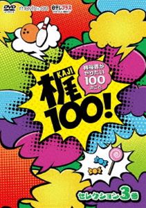 詳しい納期他、ご注文時はお支払・送料・返品のページをご確認ください発売日2018/12/21DVD 梶100!〜梶裕貴がやりたい100のこと〜 セレクション 3巻 ジャンル 国内TVバラエティ 監督 出演 梶裕貴石川界人小野友樹声優の梶裕貴が、声優、役者として成長するために、自ら提案した100のことに挑戦していくロケバラエティ番組。第3巻では石川界人をゲストに招いた「石川界人×ボウリング」の回と、小野友樹を招いた「小野友樹×キャンディづくり」の回の2話を収録。特典映像ノーカットオープニングトーク 種別 DVD JAN 4549743160733 組枚数 1 製作国 日本 販売元 ムービック登録日2018/08/10