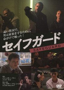 詳しい納期他、ご注文時はお支払・送料・返品のページをご確認ください発売日2021/6/2セイフガード ジャンル 洋画アクション 監督 フレイザー・プレシャス 出演 アキエ・コタベジャッキー・ウーフレイザー・プレシャスパトリック・ギャラガーロンドンで和食レストランを経営する日本人夫婦がロシア人マフィアより脅迫を受ける。夫は自分の妻と子供を守る為に命がけで戦うが…。その先に待っていたのは、思いがけない事実だった…。特典映像海外版予告編関連商品2019年公開の洋画 種別 DVD JAN 4571431217733 収録時間 94分 画面サイズ シネマスコープ カラー カラー 組枚数 1 製作年 2019 製作国 イギリス、日本 字幕 日本語 音声 DD（ステレオ） 販売元 オデッサ・エンタテインメント登録日2021/03/04