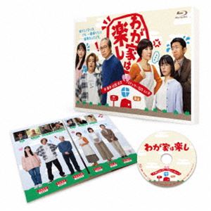 わが家は楽し Blu-ray [Blu-ray]