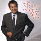 吉幾三 / 恋歌 [CD]