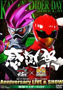 カメンライダーセイタン45シュウネンカケルスーパーセンタイシリーズ40サクヒンキネン45カケル40カンシャサイアニバーサリーライブアンドショーカメンライダーデイ詳しい納期他、ご注文時はお支払・送料・返品のページをご確認ください発売日2022/2/9関連キーワード：イベント仮面ライダー生誕45周年×スーパー戦隊シリーズ40作品記念 45×40 感謝祭 Anniversary LIVE ＆ SHOW 仮面ライダーDAYカメンライダーセイタン45シュウネンカケルスーパーセンタイシリーズ40サクヒンキネン45カケル40カンシャサイアニバーサリーライブアンドショーカメンライダーデイ ジャンル アニメ仮面ライダーシリーズ 監督 出演 飯島寛騎瀬戸利樹松本享恭岩永徹也松田るか小野塚勇人甲斐翔真町井祥真2017年1月21日、22日開催の仮面ライダー生誕45周年＆スーパー戦隊シリーズ40作品記念のWアニバーサリーイヤーの締めくくりとなる日本武道館2DAYS!仮面ライダーDAYとスーパー戦隊DAYに分けて行われるアニバーサリーイベントから仮面ライダーDAY（1／21）の模様を収録。封入特典ピクチャーレーベル特典映像DVD PR（仮面ライダーDAY）／DVD PR（2DAYS） 種別 DVD JAN 4988101216734 収録時間 152分 カラー カラー 組枚数 1 製作国 日本 音声 リニアPCM（ステレオ） 販売元 東映登録日2021/11/19