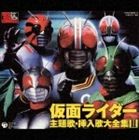 (オムニバス) スーパーヒーロークロニクル： 仮面ライダー 主題歌・挿入歌大全集II 全56曲収録・永久保存版 [CD]