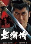 無宿侍 コレクターズDVD＜HDリマスター版＞ [DVD]