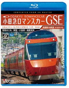 詳しい納期他、ご注文時はお支払・送料・返品のページをご確認ください発売日2019/10/21ビコム ブルーレイ展望 4K撮影作品 小田急ロマンスカーGSE 70000形 特急はこね 4K撮影作品 新宿〜小田原〜箱根湯本 高運転台展望 ジャンル 趣味・教養電車 監督 出演 2018年、MSE以来10年ぶりにデビューした小田急電鉄の新型ロマンスカー・70000形。列車は、特急はこね23号として箱根湯本に向かう。ロマンスカー伝統の高運転台からの爽快な展望映像で、Graceful（優雅）な旅を楽しめる作品。特典映像形式紹介／回送展望 運転席（喜多見電車基地〜新宿）／回送展望 展望席（喜多見電車基地〜新宿）関連商品ビコムブルーレイ展望 種別 Blu-ray JAN 4932323677736 収録時間 101分 カラー カラー 組枚数 1 製作年 2019 製作国 日本 音声 リニアPCM（ステレオ） 販売元 ビコム登録日2019/08/09