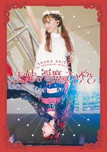 ��ƣ��� -5th ANNIVERSARY ���2024 ŷ�ȤȰ���Τ����䤭-���̾��ס� [Blu-ray]