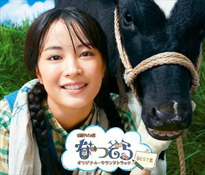 NHK RENZOKU TV SHOUSETSU ［NATSU ZORA］ ORIGINAL SOUNDTRACK BEST BAN詳しい納期他、ご注文時はお支払・送料・返品のページをご確認ください発売日2019/8/23関連キーワード：KICS-3826/8橋本由香利（音楽） / NHK連続テレビ小説「なつぞら」オリジナル・サウンドトラック【BEST盤】NHK RENZOKU TV SHOUSETSU ［NATSU ZORA］ ORIGINAL SOUNDTRACK BEST BAN ジャンル サントラ国内TV 関連キーワード 橋本由香利（音楽）渡部沙智子，葛岡みち，福井健吾，設楽哲也福井健吾葛岡みち杉並児童合唱団，設楽哲也吉澤嘉代子渡部沙智子広瀬すず主演！100作目の朝ドラとして話題の連続テレビ小説『なつぞら』待望のオリジナル・サウンドトラックが満を持して発売決定！先行して配信されている北海道編、東京編、完結編をすべてコンパイルした【BEST盤】として超豪華3枚組にて発売！　（C）RSボーナストラック収録／オリジナル発売日：2019年8月23日収録内容disc1　なつの空 〜なつのテーマ〜　他　全28曲disc2　東京!!　他　全31曲disc3　風の声 〜優しさ ver.〜　他　全35曲封入特典フルカラーブックレット／完全解説書付 種別 CD JAN 4988003547738 収録時間 231分50秒 組枚数 3 製作年 2019 販売元 キングレコード登録日2019/06/19