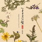 ����ͧ��Ģ ������ ���ڽ� �Ҥͤ⤹����꤭��� [CD]
