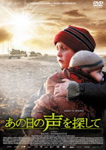 あの日の声を探して [DVD]