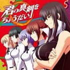 KIMI NO MAJI WO CHOUDAI詳しい納期他、ご注文時はお支払・送料・返品のページをご確認ください発売日2011/11/9浅川悠（川神百代） / TVアニメ 真剣で私に恋しなさい!! ED主題歌： 君の真剣をちょうだいKIMI NO MAJI WO CHOUDAI ジャンル アニメ・ゲーム国内アニメ音楽 関連キーワード 浅川悠（川神百代）友永朱音（川神一子）氷青（椎名京）伊藤静（クリス）後藤邑子（黛由紀江）TVアニメ『真剣で私に恋しなさい！！』のエンディング・テーマ・シングル。「君の真剣をちょうだい」は、川神百代（CV：浅川悠）、川神一子（CV：友永朱音）、椎名京（CV：氷青）、クリス（CV：伊藤静）、黛由紀江（CV：後藤邑子）のヒロイン5人によるキャラクター・ソングです！川神百代が歌う「痛快☆青春ファイター」ほかをC／W。　（C）RS 種別 CD JAN 4540774408740 組枚数 1 製作年 2011 販売元 バンダイナムコフィルムワークス登録日2011/08/19