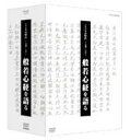 詳しい納期他、ご注文時はお支払・送料・返品のページをご確認ください発売日2006/5/26こころの時代 宗教・人生 般若心経を語る BOX ジャンル 趣味・教養その他 監督 出演 膨大なブッダの教えを般若心経という形に翻訳した玄奘三蔵の巡歴の道を、龍源寺住職・松原哲明が実際に辿りながら般若心経を解説。2005年から2006年にかけてNHK教育にて放送された番組のDVDのBOXセット。特典として読経などを収録したCDと解説書を封入する。収録内容第一巻〜第四巻封入特典CD／解説書 種別 DVD JAN 4988066149740 収録時間 720分 カラー カラー 組枚数 4 製作年 2005 製作国 日本 音声 日本語（ステレオ） 販売元 NHKエンタープライズ登録日2006/03/09