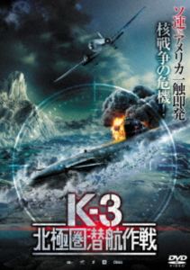 K-3 �̶˷����Һ��� [DVD]