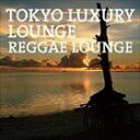 TOKYO LUXURY LOUNGE REGGAE LOUNGE CD