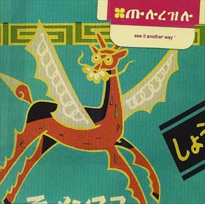 マッチャ / シー・イット・アナザー・ウェイ [CD]