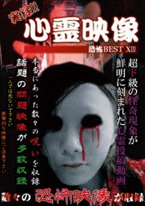 詳しい納期他、ご注文時はお支払・送料・返品のページをご確認ください発売日2017/12/2実録!!心霊映像 恐怖 BEST XIII ジャンル 邦画ホラー 監督 出演 種別 DVD JAN 4562246441741 組枚数 1 販売元 ビーエムドットスリー登録日2017/10/09