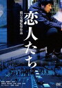 詳しい納期他、ご注文時はお支払・送料・返品のページをご確認ください発売日2016/9/7恋人たち ジャンル 邦画ドラマ全般 監督 橋口亮輔 出演 篠原篤成嶋瞳子池田良安藤玉恵黒田大輔内田慈リリー・フランキー数年前に最愛の妻を通り魔殺人事件で失い、今なお立ち直れずにいるアツシ。夫と姑と退屈な毎日を送る主婦、瞳子。同性愛者で、完璧主義のエリート弁護士、四ノ宮。不器用ながらも懸命に日々を生きている3人が、大切なものを失うことで「当たり前の日々」のかけがえのなさに気づいていく…。橋口亮輔監督が描く、絶望と再生の物語。PG12／第39回（2015年）日本アカデミー賞 新人俳優賞〈篠原篤〉特典映像特報1／特報2／予告篇関連商品2015年公開の日本映画 種別 DVD JAN 4988105071742 収録時間 140分 画面サイズ ビスタ カラー カラー 組枚数 1 製作年 2015 製作国 日本 字幕 日本語 音声 日本語DD（5.1ch） 販売元 松竹登録日2016/06/17