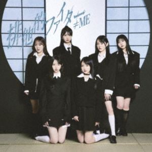【特典付】≠ME / 排他的ファイター（Type B／CD＋DVD） [CD]