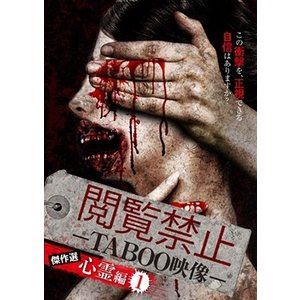 詳しい納期他、ご注文時はお支払・送料・返品のページをご確認ください発売日2016/10/7閲覧禁止 -TABOO映像- 傑作選 心霊編1 ジャンル 邦画ホラー 監督 出演 身の毛もよだつ心霊現象、血も凍る恐怖体験、そして常人では考えられない狂気の行動…。シリーズ『閲覧禁止 -TABOO映像-』が総集編となって復活。『心霊編1』となる本作では、映ってはいけないものが映ってしまった心霊映像を9話収録。 種別 DVD JAN 4571153237743 収録時間 80分 画面サイズ ビスタ カラー カラー 組枚数 1 製作年 2016 製作国 日本 音声 （ステレオ） 販売元 アムモ98登録日2016/06/27