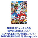 뤰벦FS ŷԾŹ㤨ֱǲ Ųå 6 ̩˥!粦5Ĥʪ˥!FOREVER FRIENDS ¾ [Blu-rayå]פβǤʤ22,512ߤˤʤޤ