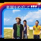 風味堂 / 楽園をめざして [CD]