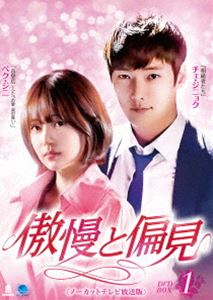 傲慢と偏見〈ノーカットテレビ放送版〉DVD-BOX1 [DVD]