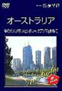 詳しい納期他、ご注文時はお支払・送料・返品のページをご確認ください発売日2004/7/22Hi-vision 浪漫紀行 オーストラリア 緑の町メルボルンとシドニー、ケアンズを訪ねて ジャンル 趣味・教養カルチャー／旅行／景色 監督 出演 大人に人気の高いスポットをDVDで紹介する紀行シリーズ「Hi-vision 浪漫紀行」。今作は、オーストラリアのメルボルンとシドニー、ケアンズをピックアップ。メルボルンやシドニーの街並みや、ケアンズのグレートバリアリーフなどの風景が楽しめる。収録内容メルボルン・メルボルン街並・トラム（路面電車）・歴史的建造物・クィーン・ビクトリア・マーケット・気球からの風景メルボルン郊外・ダンデノン丘陵・ヤラバレー・ワイナリー・バララット・グランピアンズ国立公園・グレート・オーシャン・ロードシドニー・シドニー街並・ロックス・ハーバーケアンズ・グレートバリアリーフ・キュランダ 種別 DVD JAN 4517331000747 収録時間 65分 画面サイズ ワイド カラー カラー 組枚数 1 製作年 2004 製作国 日本 音声 日本語DD（5.1ch） 販売元 ソニー・ミュージックソリューションズ登録日2005/12/27