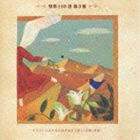 (����˥Х�) ����100�� ��5�� ���ꥹ�ȤˤϤ������ޤ��� [CD]