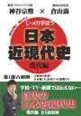 詳しい納期他、ご注文時はお支払・送料・返品のページをご確認ください発売日2020/11/27じっくり学ぼう!日本近現代史 現代編 占領期 第1週 ジャンル 趣味・教養その他 監督 出演 倉山満神谷宗幣キャスターの神谷宗幣が、倉山満先生に楽しく教わるという形で、あなたに真の歴史を伝えていく。「敗戦と占領〜武装解除するとどうなる?」「マッカーサーって、こんなの」「占領軍〜赤い悪魔たち」を収録。特典映像特典映像 種別 DVD JAN 4589821270749 カラー カラー 組枚数 1 製作年 2014 製作国 日本 音声 日本語（モノラル） 販売元 インディーズメーカー登録日2020/09/21