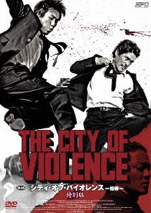 シティ・オブ・バイオレンス -相棒- [DVD]のサムネイル