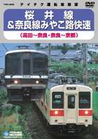 詳しい納期他、ご注文時はお支払・送料・返品のページをご確認ください発売日2007/9/26JR桜井線＆奈良線みやこ路快速（高田〜奈良・奈良〜京都） ジャンル 趣味・教養電車 監督 出演 高田-奈良間を走行するJR桜井線と奈良-京都間を走行する奈良線みやこ路快速を収録。 種別 DVD JAN 4988004766749 収録時間 100分 組枚数 1 販売元 テイチクエンタテインメント登録日2007/07/20