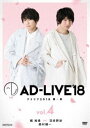 AD-LIVE2018 第4巻（梶裕貴×羽多野渉×鈴村健一） [DVD]