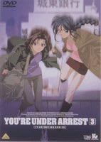 逮捕しちゃうぞ vol.3 [DVD]
