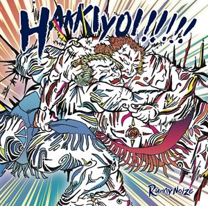 Runny Noize / HAKKIYOI!!!!!（通常盤） [CD]
